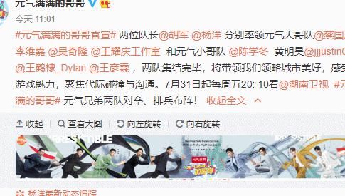  嘉宾|《元气满满的哥哥》终于官宣了，看到嘉宾的阵容，网友：追定了！