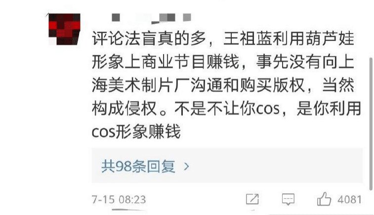赔偿|王祖蓝cos葫芦娃侵权,被判赔偿十万