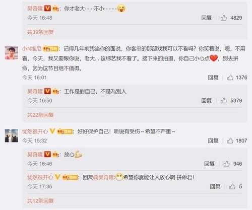  按倒|吴奇隆被按倒，网友建议节目改进、安慰艺人的做法，值得点赞