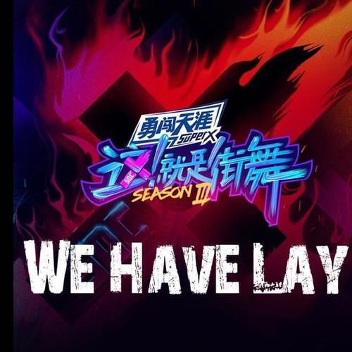  导师|《这！就是街舞3》凭导师博出位，靠引战拉热度？