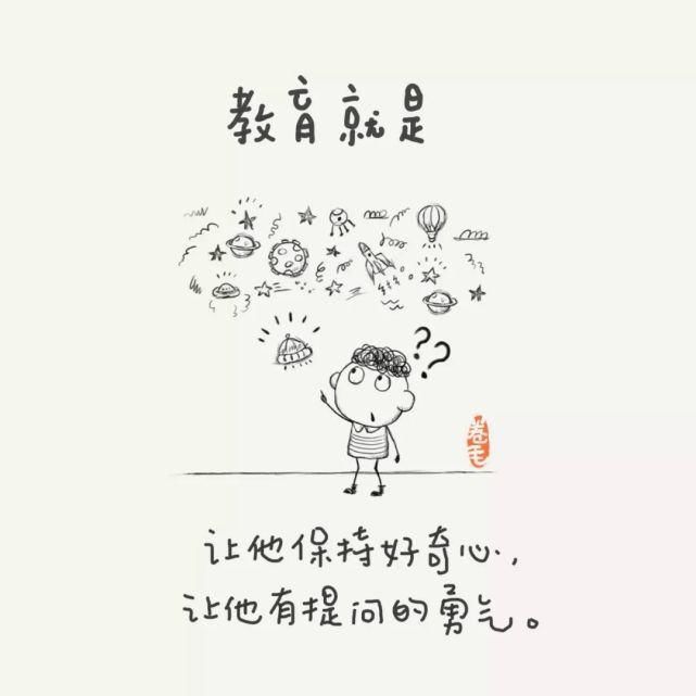 转给|新学期，100个关于教育的小思考（老师转给家长）| 精选