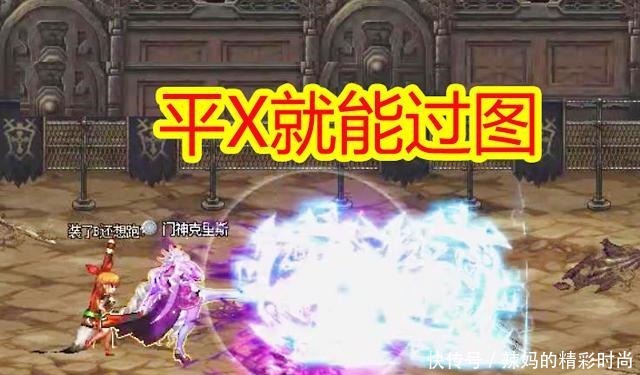 职业|DNF 竞技场“BUG职业”诞生 这3个职业, 平X就能过图
