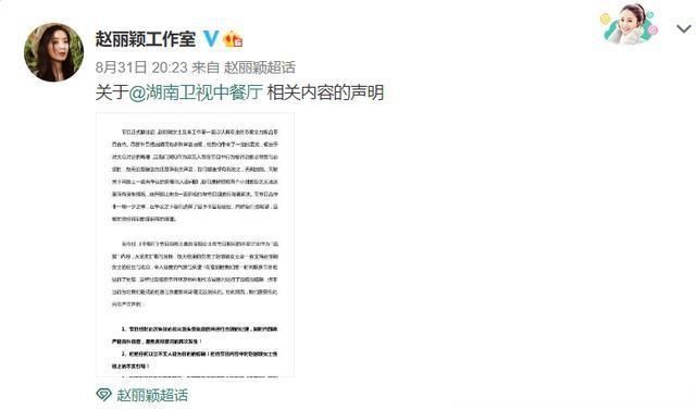 中餐厅|《中餐厅》发文向赵丽颖道歉，粉丝还不买账，这是怎么回事？