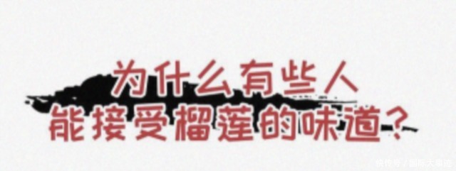  欧美|最会“惹事”水果，曾数次大闹欧美，堪称老外眼中的“生化武器”