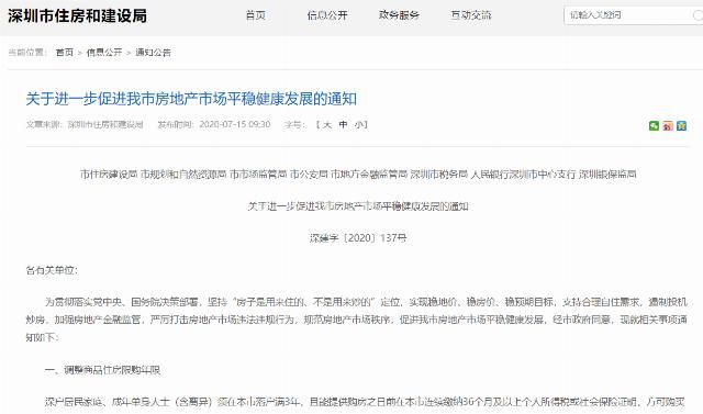  政策|深圳终于出手！3年“落户+缴税”才能买房，离婚也不好使了……