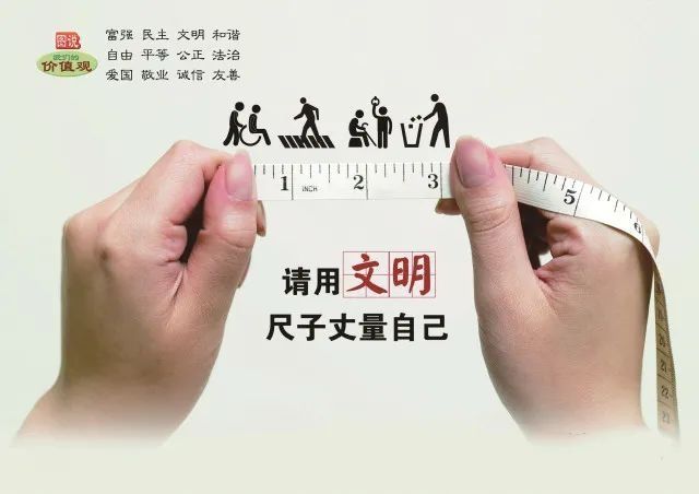 文明|公益广告 | 请用文明尺子丈量自己