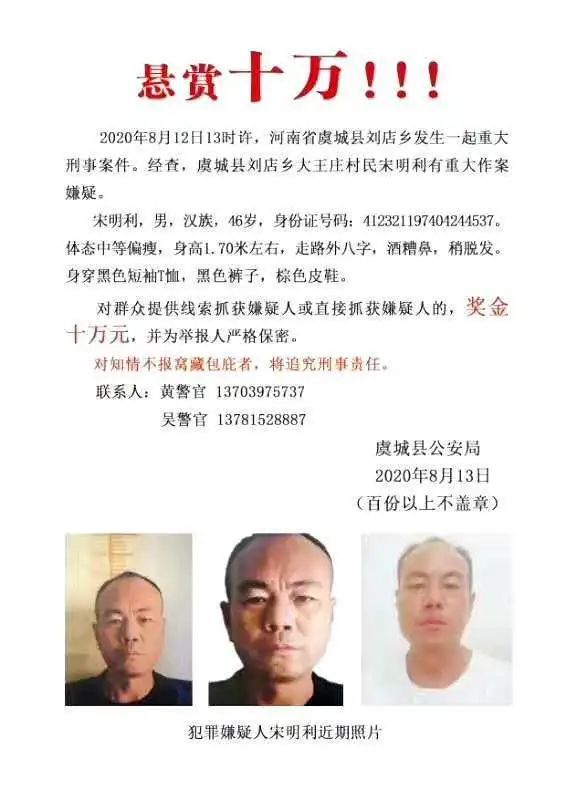  紧急通知|悬赏10万！一重大刑案嫌犯在逃，河南警方发紧急通知：此人报复心极强