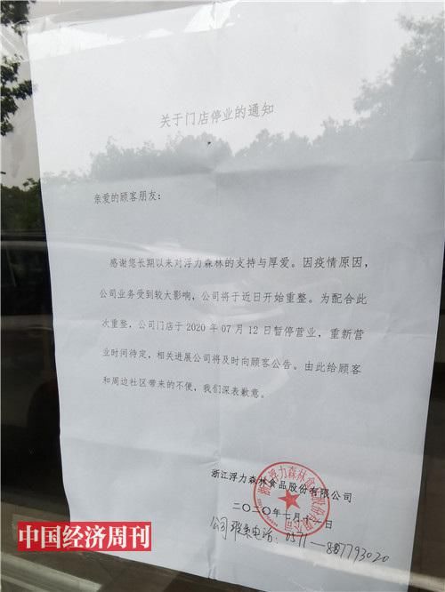 关门|公司数据库被黑，冒出大量充值卡？20年的糕点品牌“浮力森林”关门了