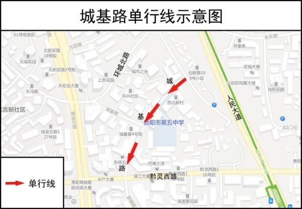 贵阳|8月8日起，贵阳城基路改单行线