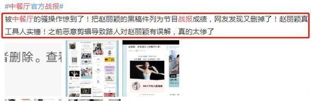  声明|《中餐厅》公开道歉后，赵丽颖工作室跟着发布声明，这效率我佩服