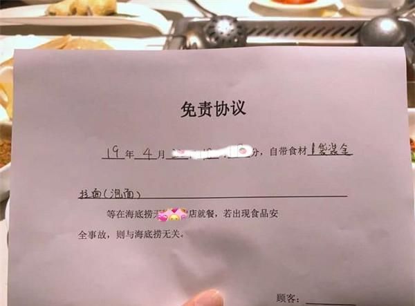 免责|男子吃海底捞自带“泡面”，被要求签“免责协议”，网友：没毛病