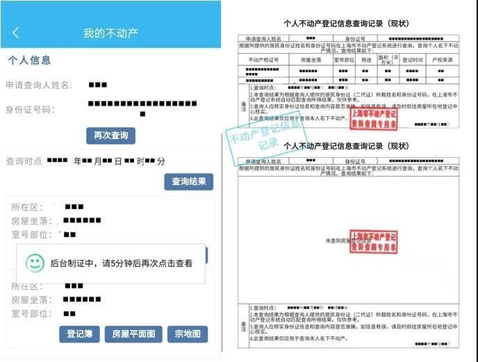 信息|“我的不动产”上线啦！不动产登记信息自助查询又添新功能