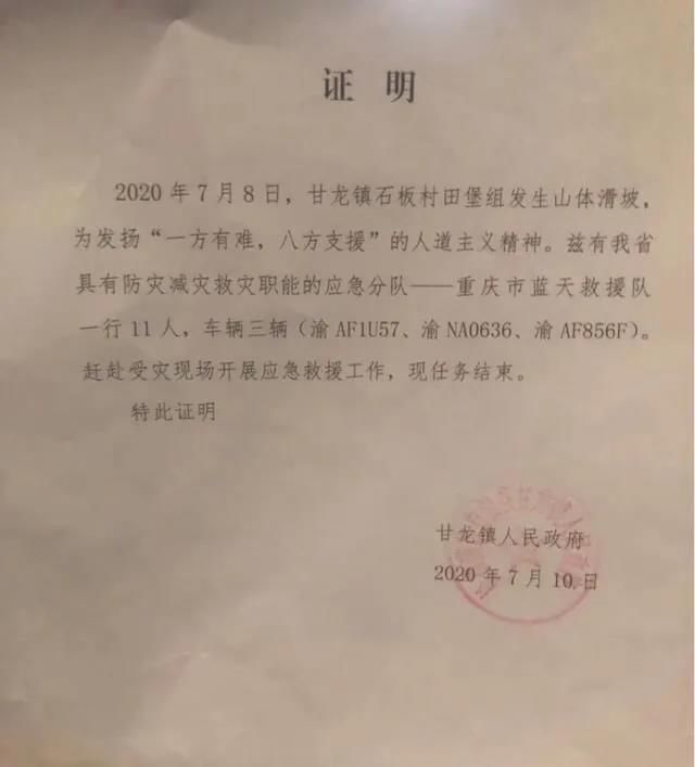 重庆蓝天救援队|救援队返程被收过路费 重庆交通局:应急局认定后退还