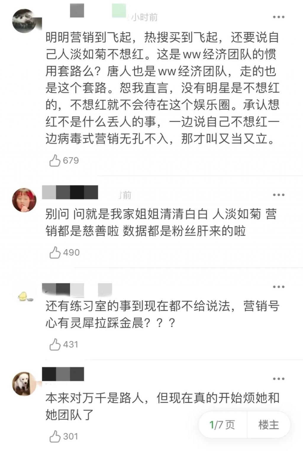  不想|不想红但一直上热搜,这解释苍白吗