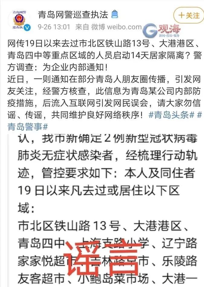青岛|去过青岛这些区域的人要14天居家隔离？警方回应