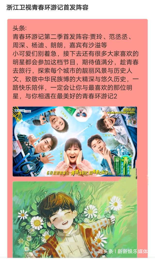 嘉宾|《青春环游记2》定档6月6日,肖战确定为春游嘉宾,首播将出场