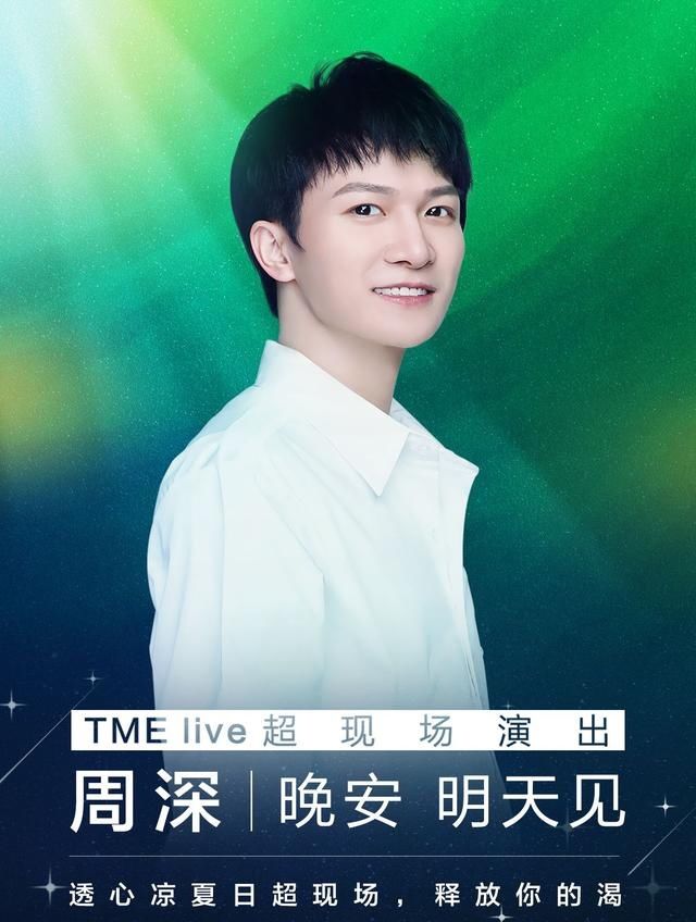  上线|新歌《微光海洋》上线，周深的资源，是许多OST歌手所没有的