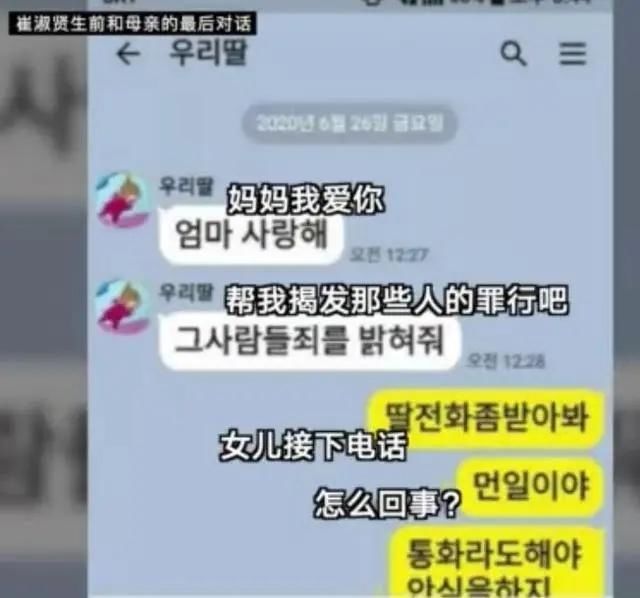 哭诉|韩国女将遭施暴自杀，其父哭诉：报警5个月都没人管