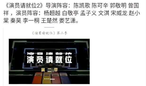  导演|《演员请就位》第二季将来袭，导演演员名单曝光，是否有你喜欢的