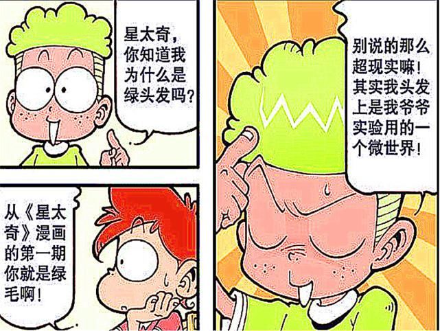  趣事|阿星趣事：桂同学的绿头发是“微世界”，果然海博士连亲孙子都不放过！