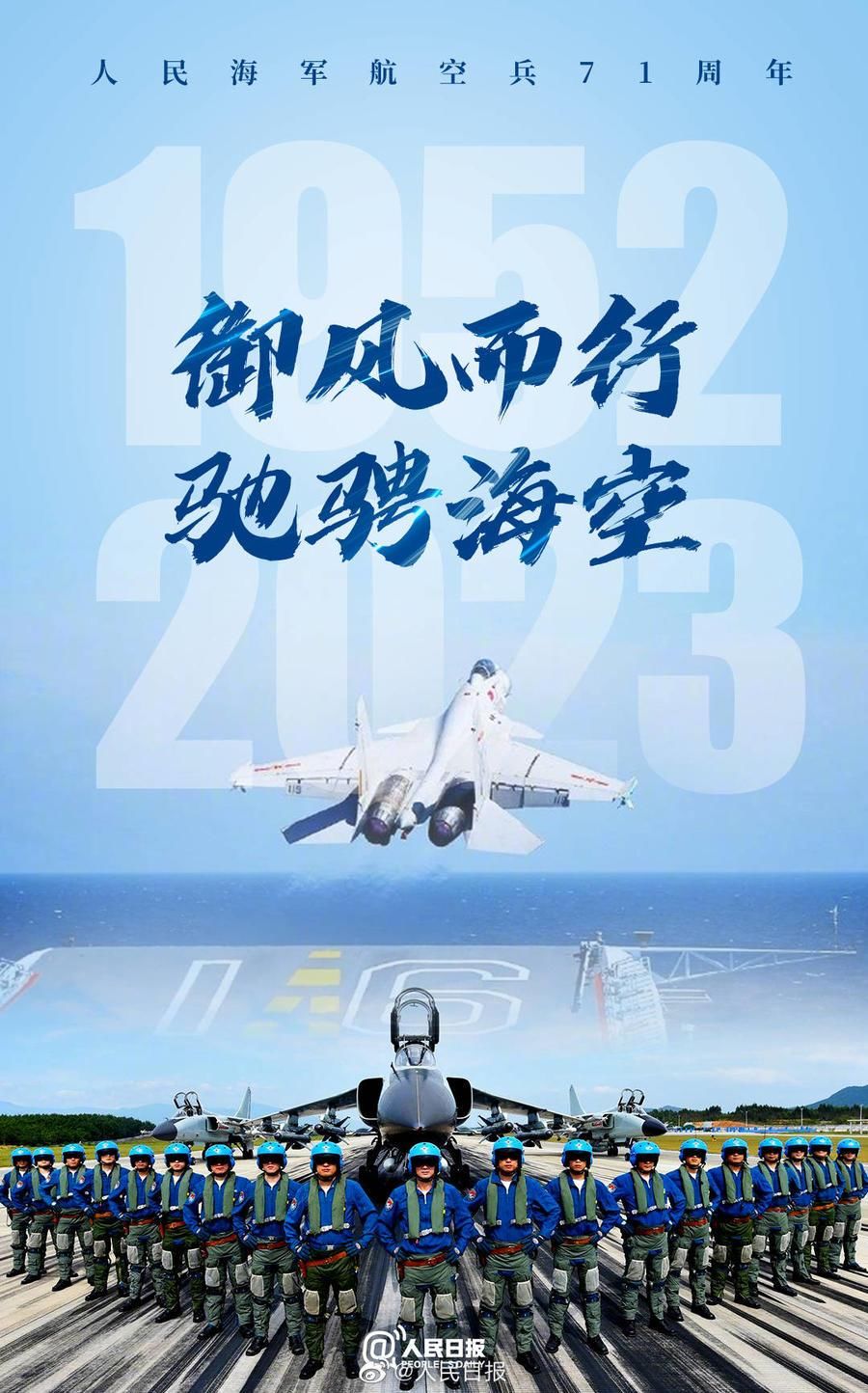 生日快乐！人民海军航空兵成立71周年