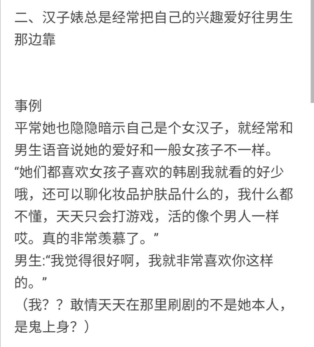  反击|直男必看：面对“绿茶婊”和“汉子婊”，只需这样反击