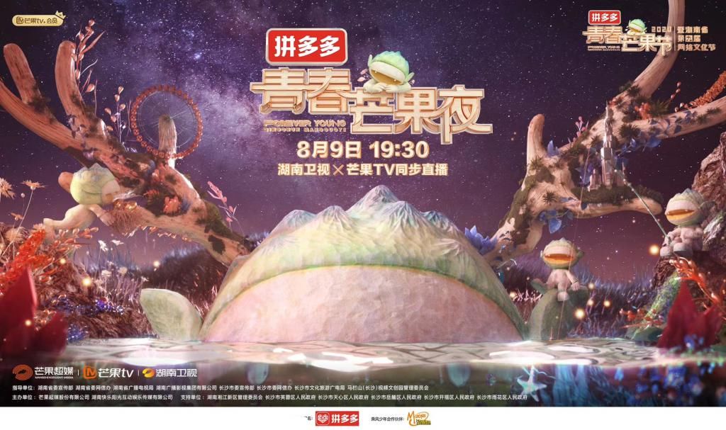 表演|期待!《青春芒果夜》节目单曝光,蔡徐坤力压李宇春压轴表演