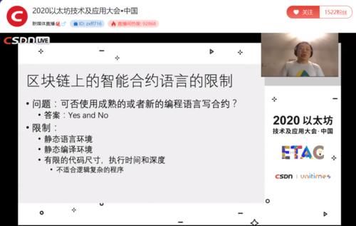  开发者|2020 以太坊技术及应用大会·中国圆满落幕，大咖们的演讲精华都在这里了！