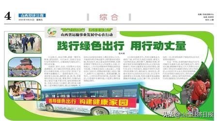 出行|践行绿色出行 用行动丈量