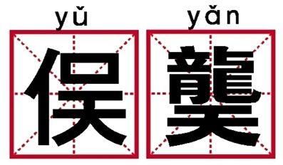  妻子|“刘”姓爸爸给孩子取名字，老师脸红叫不出口，妻子：丢死人了