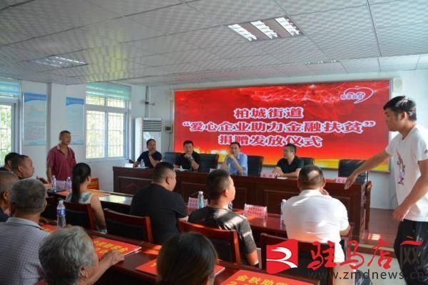 金秋|西平县柏城街道举行2020年爱心捐赠暨金秋助学仪式
