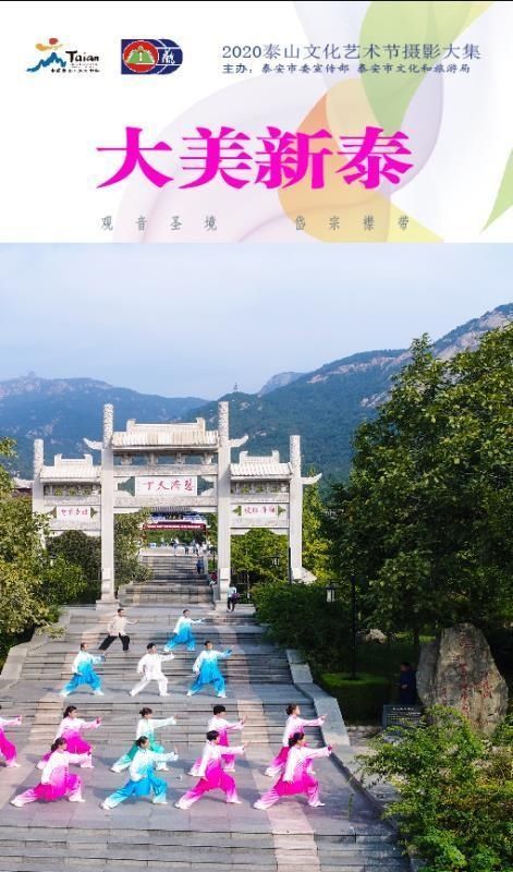 看不见|看不见的泰山 赏不尽的泰安