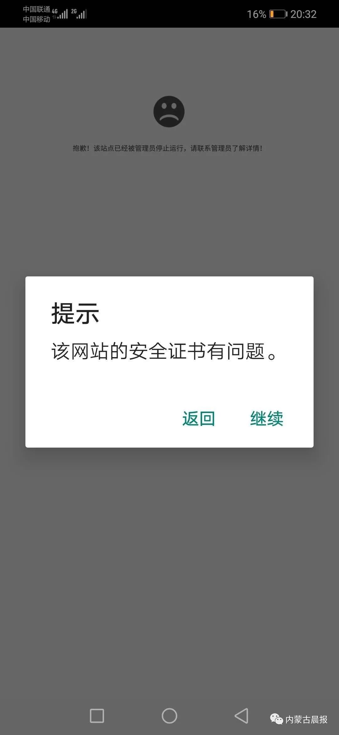 陈杰|他们把几十万投进“商服通”APP，血本无归，而线索指向了呼和浩特一家公司