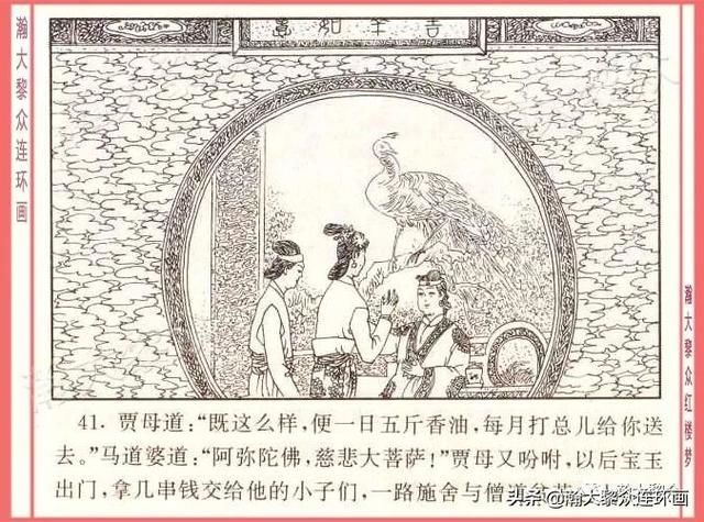  红楼梦|瀚大黎众｜四大名著连环画《红楼梦》之12《叔嫂逢五鬼》带字幕