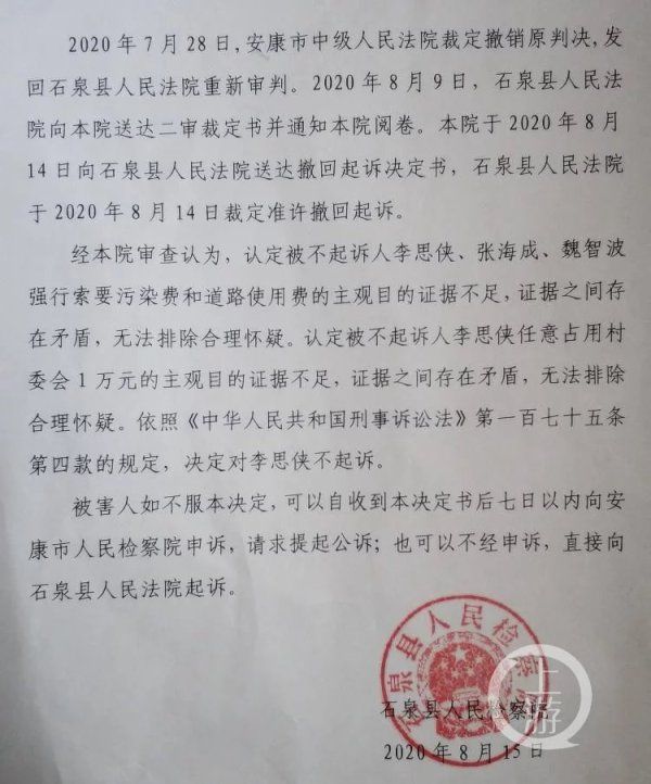 办案人员|陕西李思侠不接受检方《不起诉决定书》将申诉，她曾因帮村民举报污染获刑