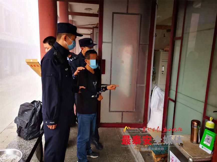 抓获|泰山民警抓获岱顶盗窃“神秘人”