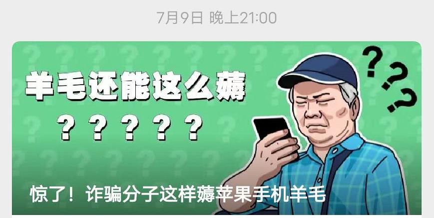  小伙|这个小伙薅了iPhone 46万元的羊毛后，等待他的是……