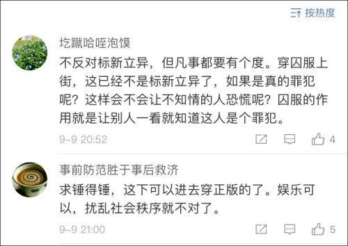 西安|“心想事成”？两男子为博眼球网购“囚服”上街，被拘留