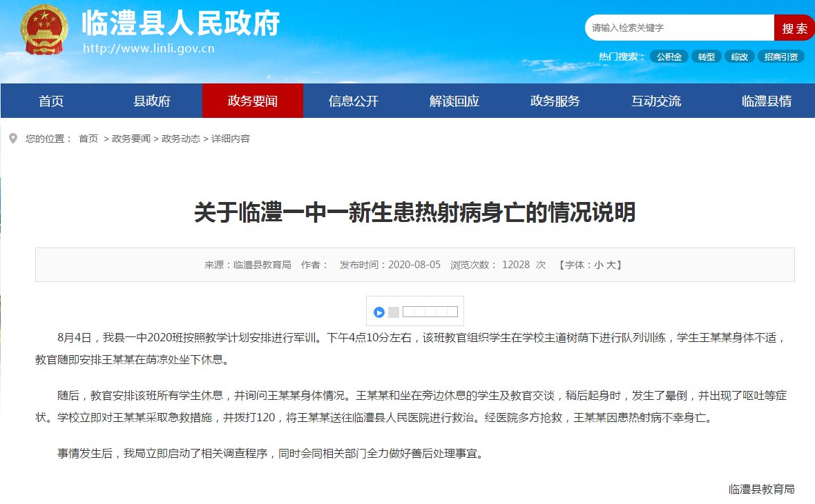  教育局|高一新生军训晕倒不幸身亡，当地教育局通报