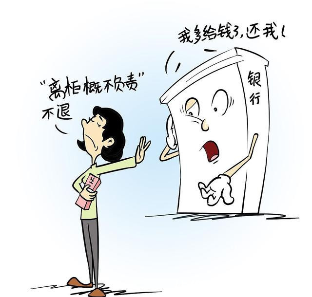 不当得利|你以为你账户里的钱就一定归你吗？只要你敢花，银行就合法起诉你