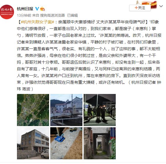 夫妻感情|杭州失踪女子案:亲属眼中夫妻感情好 丈夫许某某早年丧母脾气好