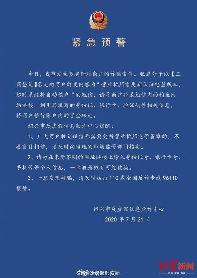 中心|又见新型诈骗！国家反诈中心紧急提醒，四川有商户5分钟内被诈骗扣款14次