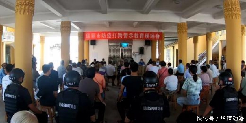 警示|现场带离！德宏警方开展打击偷渡违法犯罪警示教育活动