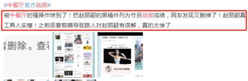  跟着|《中餐厅》公开道歉后，赵丽颖工作室跟着发布声明，这效率我佩服