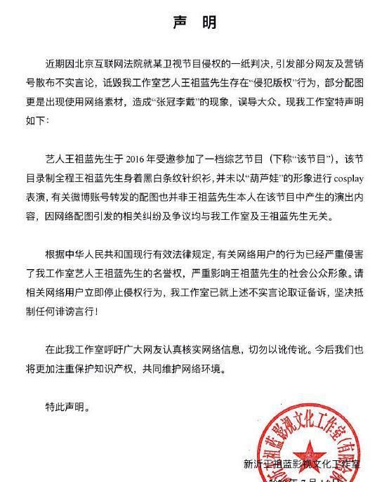  王祖蓝|王祖蓝cos葫芦娃一事被判侵权，《百变大咖秀》因此停办？没那么简单