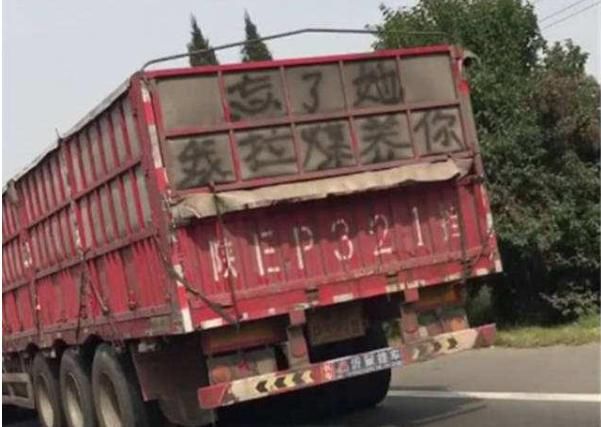 货车|货车司机经常被欺负，车后写下留言：第一次做人，凭什么让你
