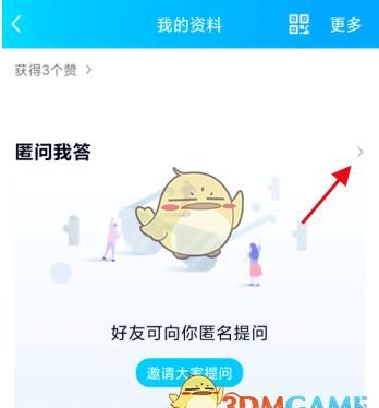 方法|《QQ》匿问我答关闭提问方法