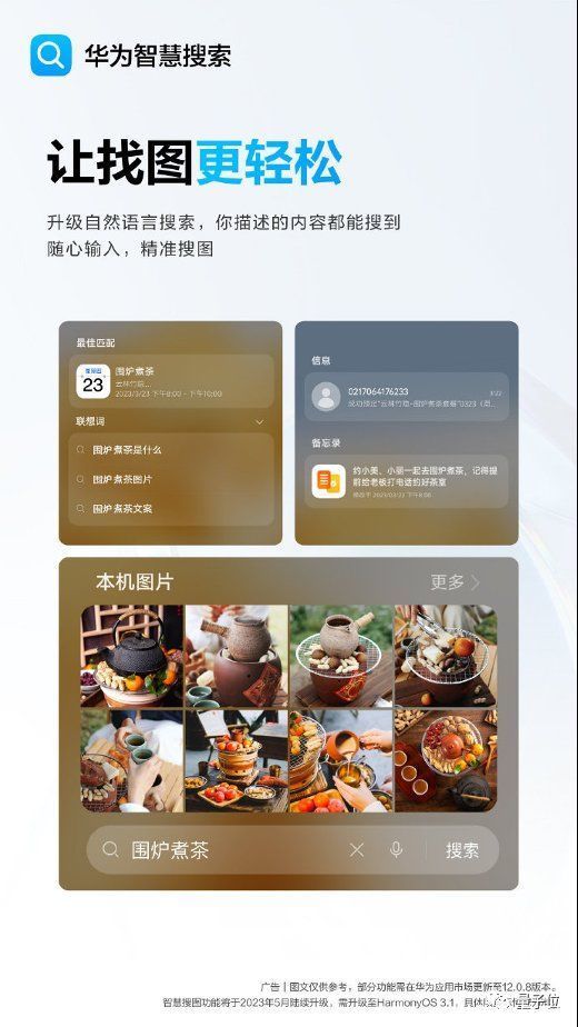 华为智慧搜索更好用了！上线智慧搜图，用人话找出“我的”图片