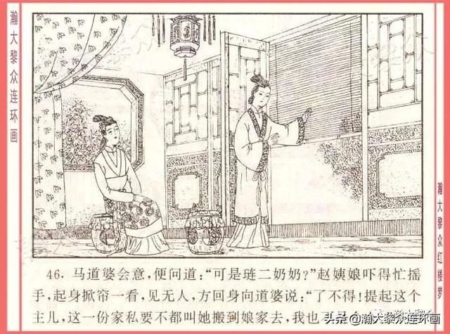  红楼梦|瀚大黎众｜四大名著连环画《红楼梦》之12《叔嫂逢五鬼》带字幕