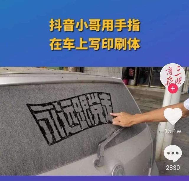  才华|狠人！小哥车上手指写“印刷体”，网友：有才华，处处都是舞台